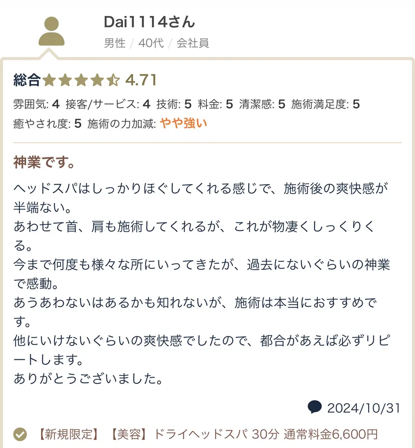 神業です！