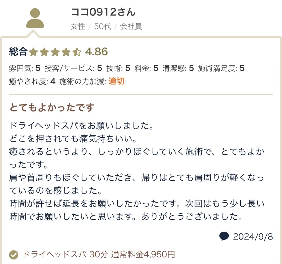 とてもよかったです。帰りはとても肩回りが軽くなっているのを感じました。
