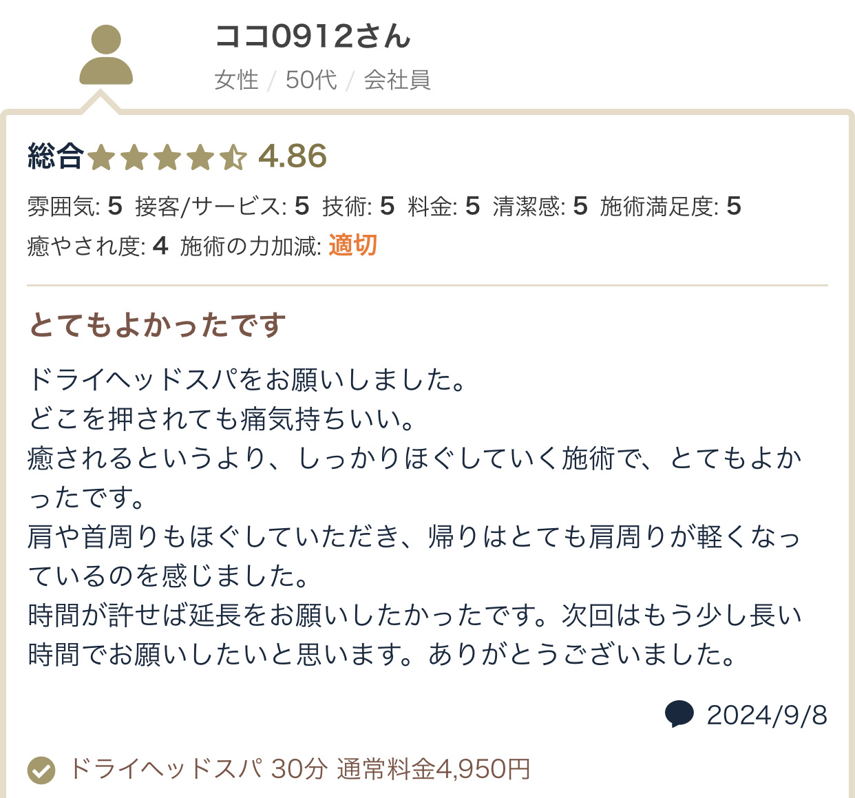とてもよかったです。帰りはとても肩回りが軽くなっているのを感じました。