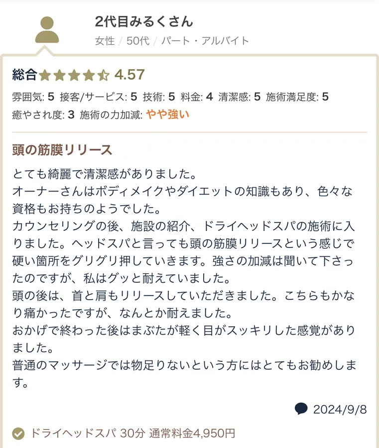 頭の筋膜リリース。終わった後はまぶたが軽く目がスッキリした感覚がありました。