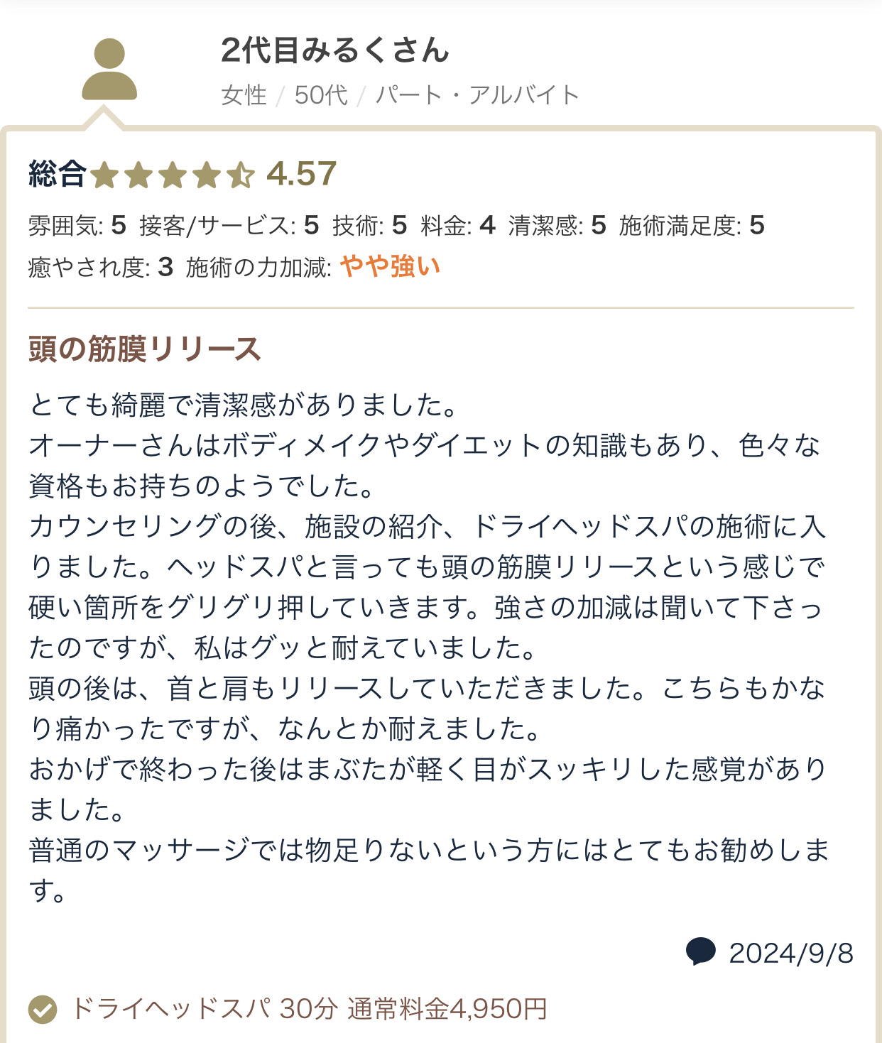 頭の筋膜リリース。終わった後はまぶたが軽く目がスッキリした感覚がありました。