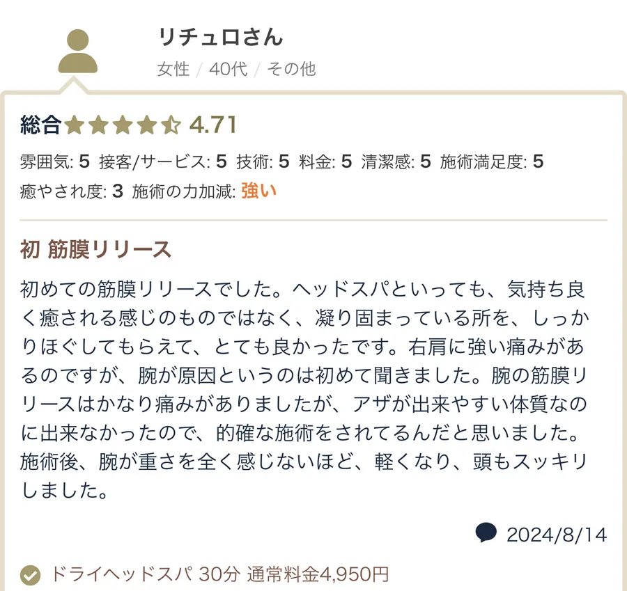 初　筋膜リリース！施術後、腕が重さを全く感じないほど軽くなり、頭もスッキリしました。
