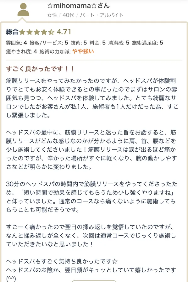 すごく良かったです！！ヘッドスパのお陰が、翌日顔がキュッとしていて嬉しかったです(^^)