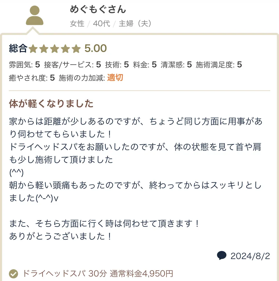 身体が軽くなりました！朝からの頭痛もスッキリ(^^♪