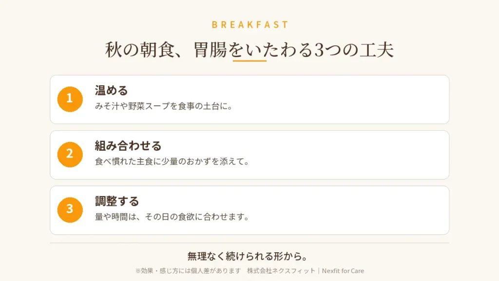 秋の朝食で胃腸をいたわる｜東洋医学の「脾胃」から考える食養生