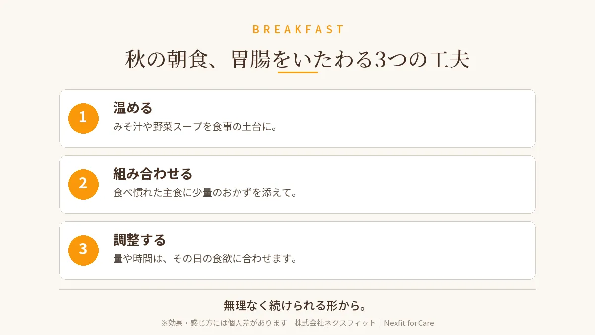 秋の朝食で胃腸をいたわる｜東洋医学の「脾胃」から考える食養生